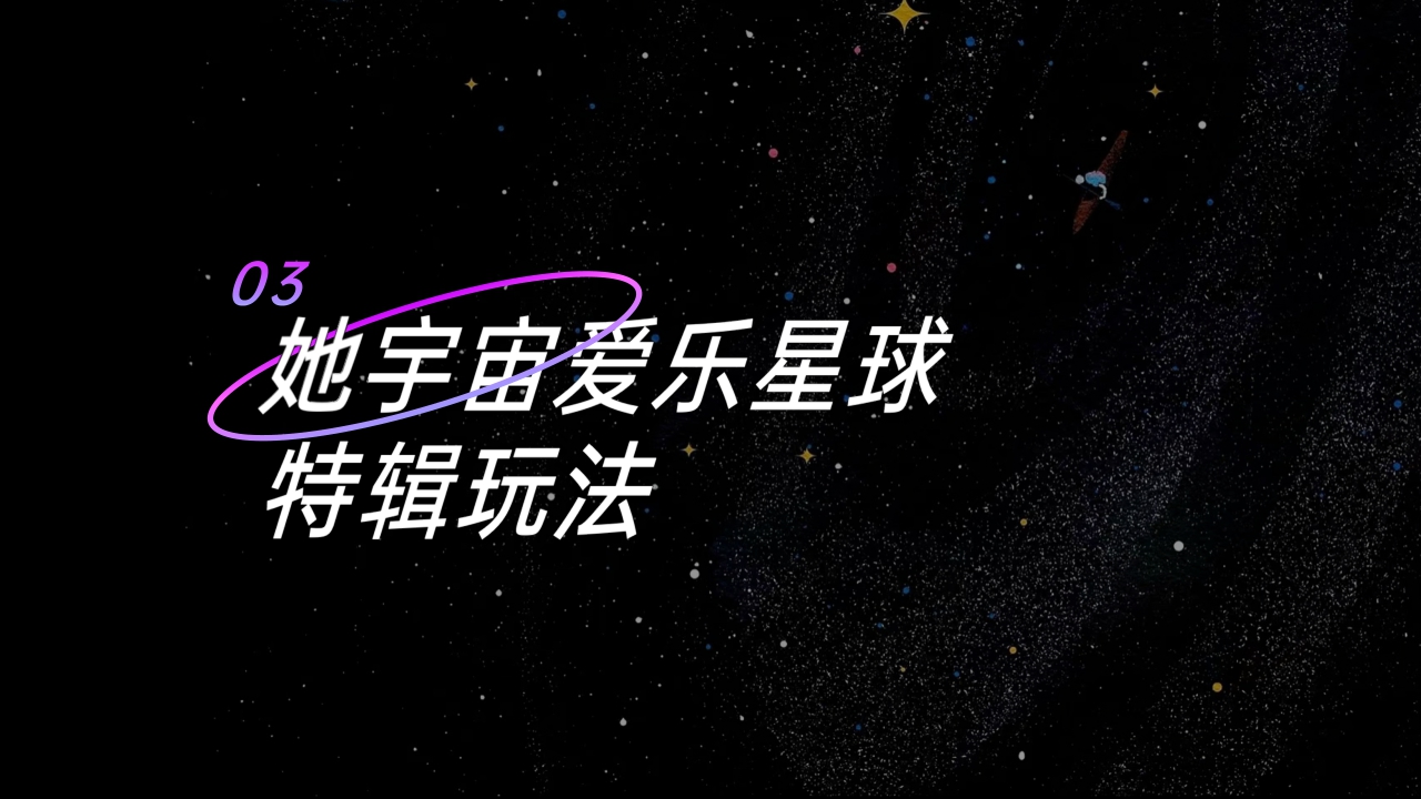 音乐她星球x刘恋音乐会招商方案.pdf