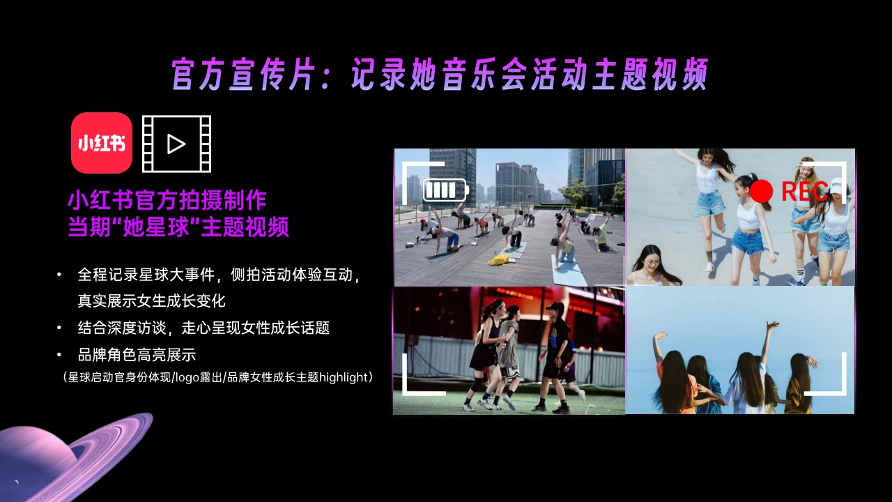 音乐她星球x刘恋音乐会招商方案.pdf