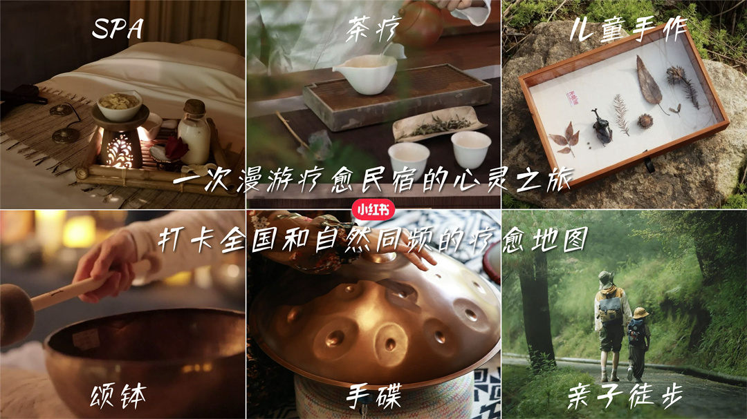 小红书野奢秘境漫游招商方案.pdf