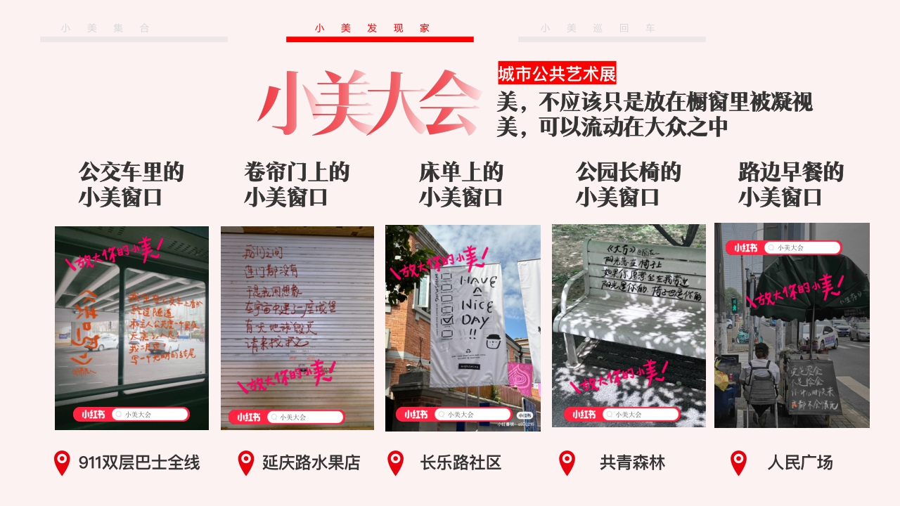 小红书【S+级大事件】小美大会_招商通案.pdf