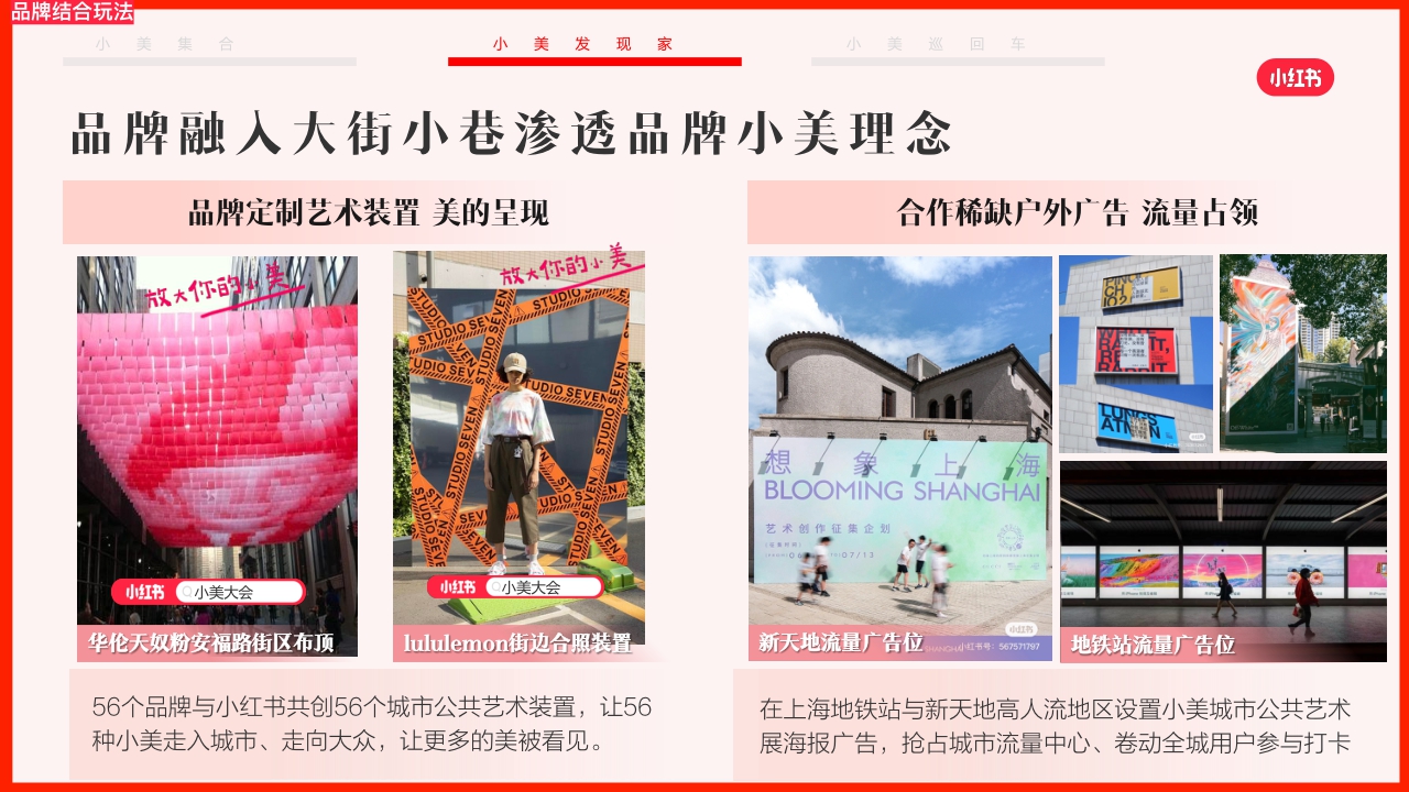 小红书【S+级大事件】小美大会_招商通案.pdf