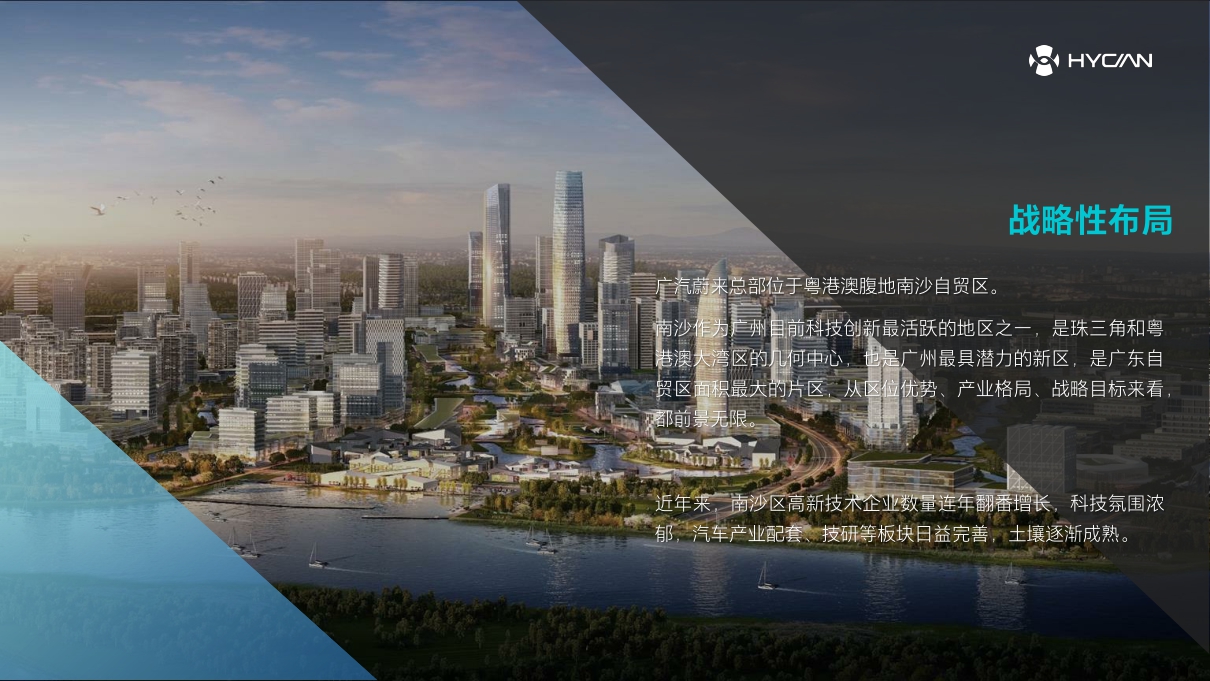 2020广汽蔚来新能源汽车科技有限公司-35P.pdf