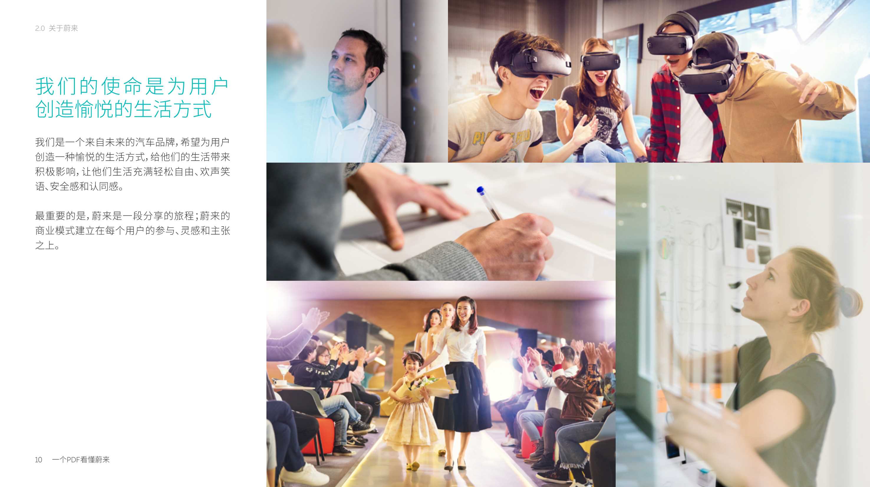 2021蔚来汽车品牌介绍-176P.pdf