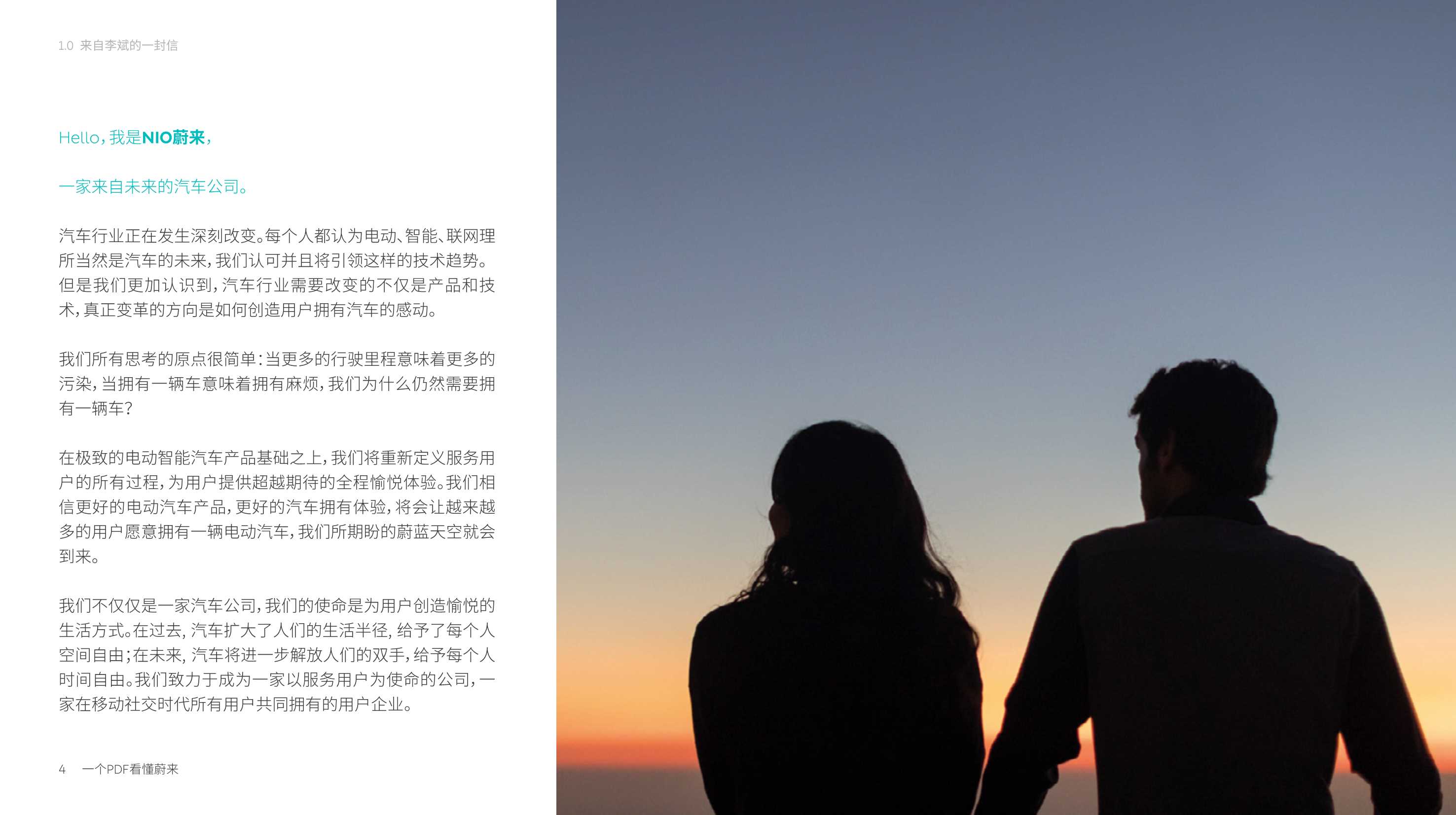 2021蔚来汽车品牌介绍-176P.pdf