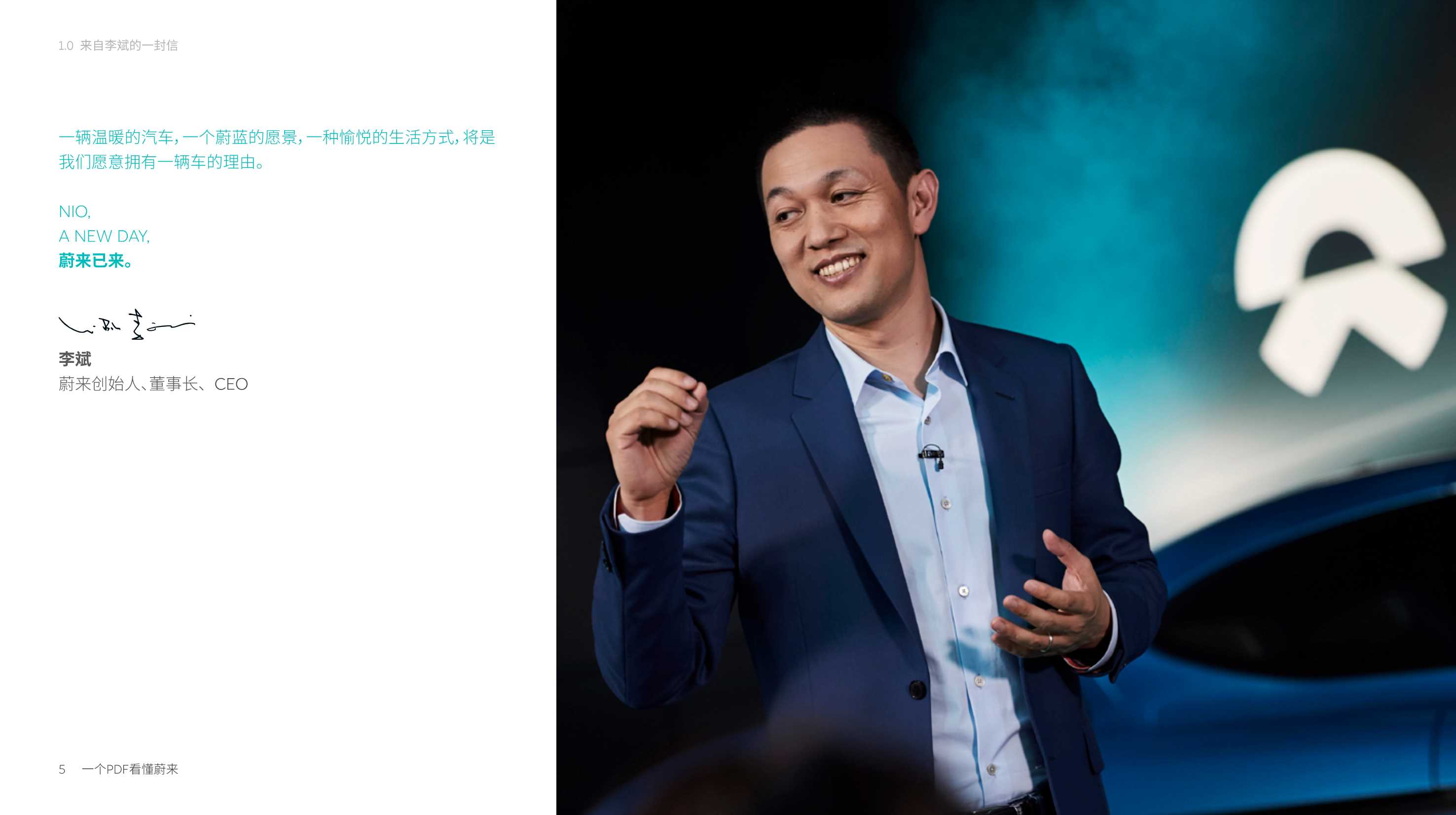 2021蔚来汽车品牌介绍-176P.pdf