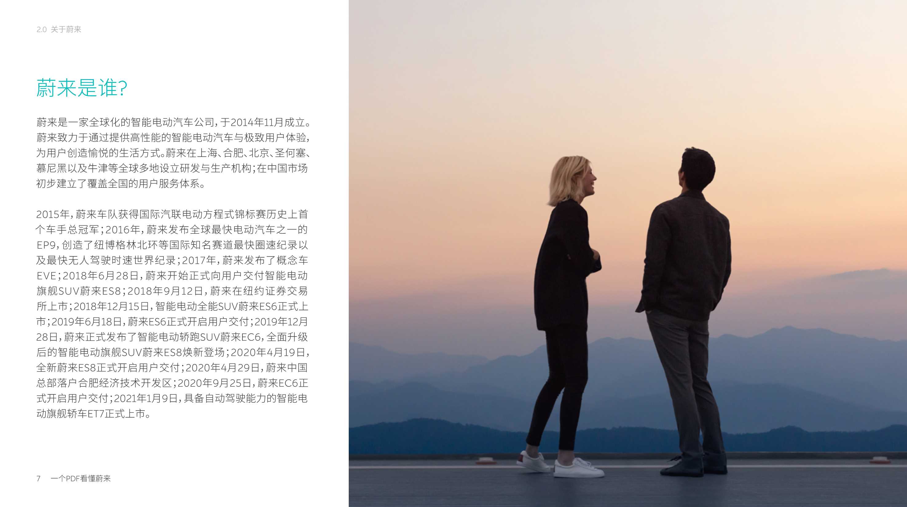 2021蔚来汽车品牌介绍-176P.pdf