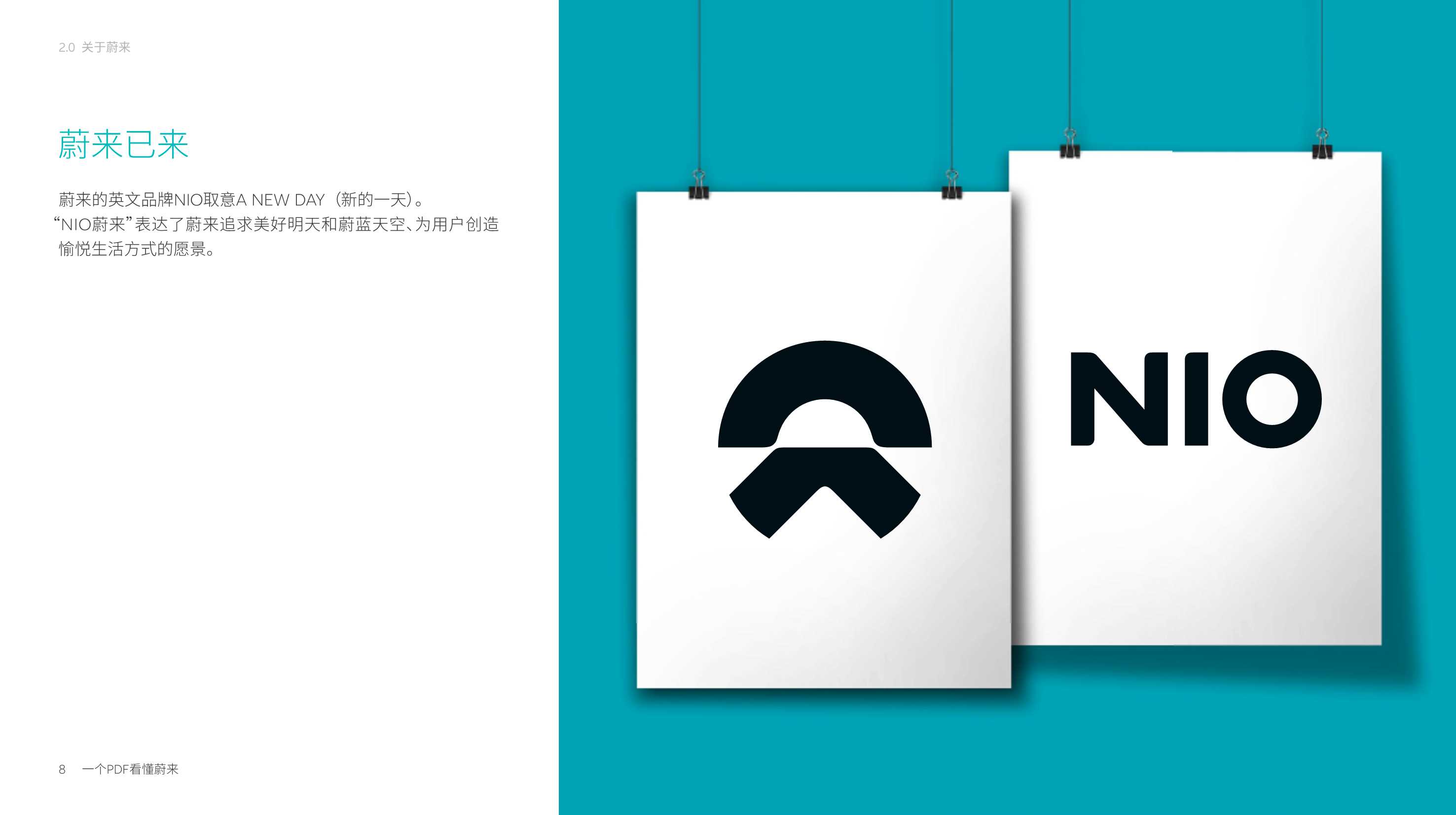 2021蔚来汽车品牌介绍-176P.pdf