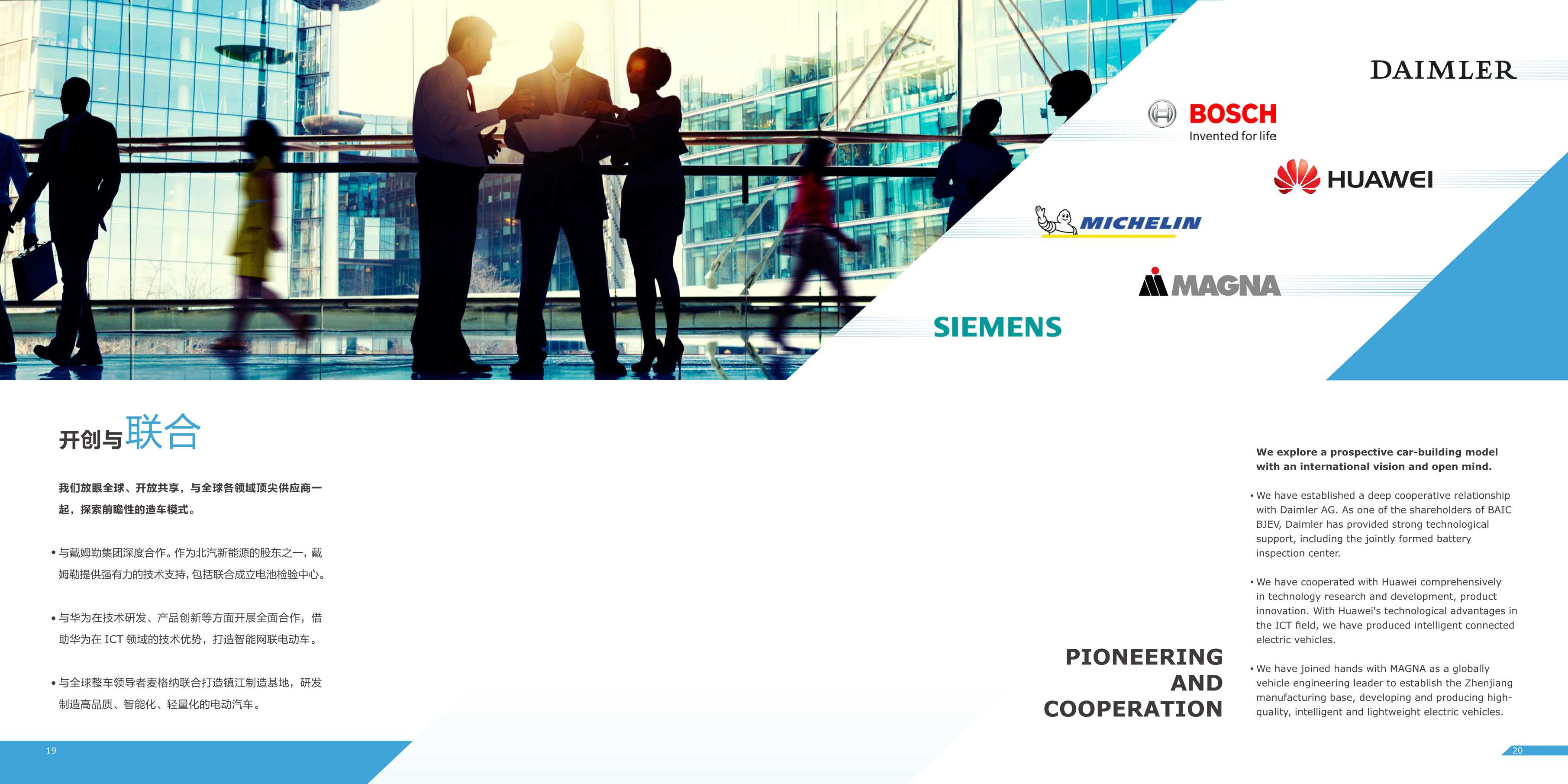 ARCFOX极狐汽车品牌手册.pdf