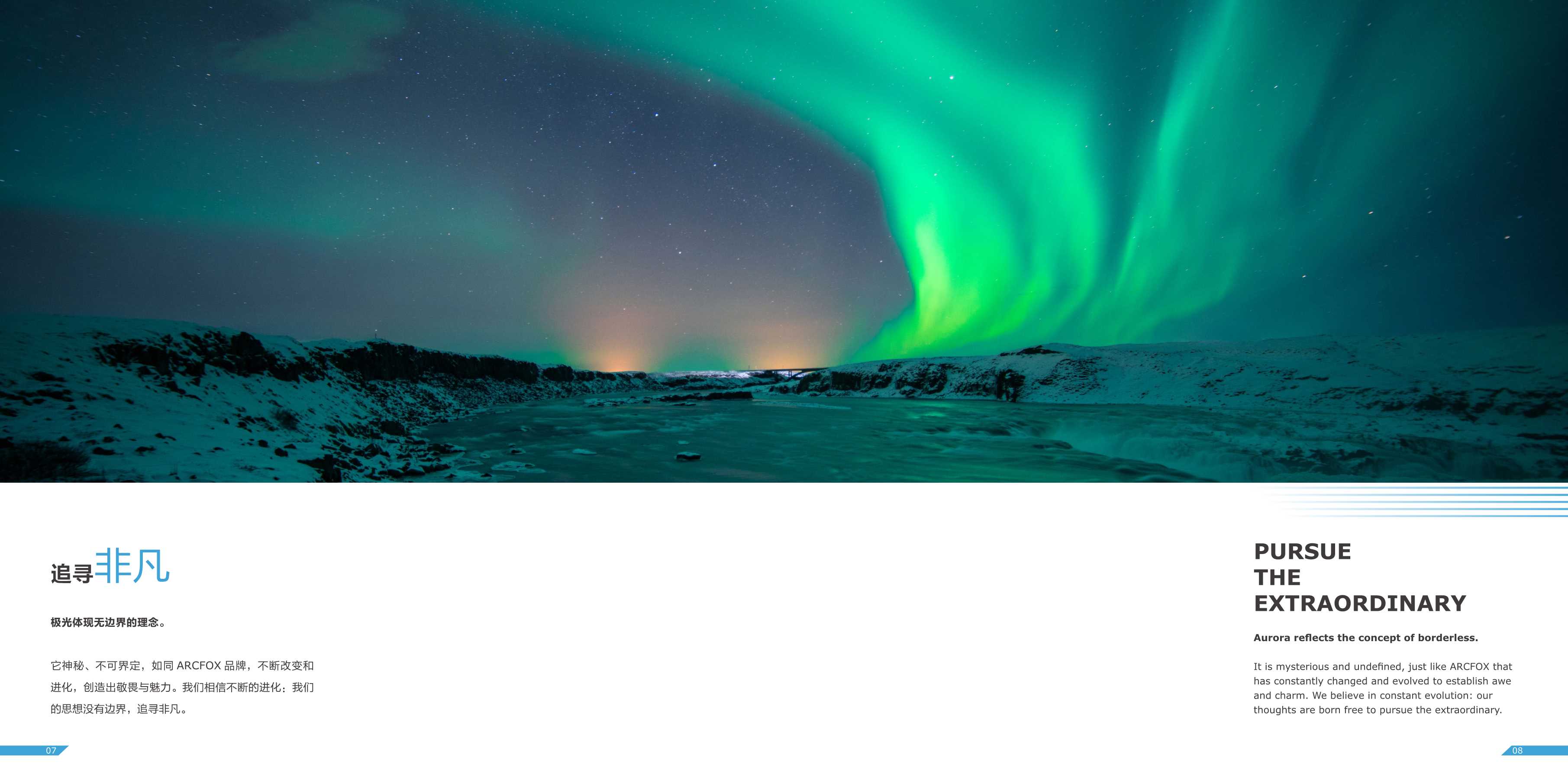 ARCFOX极狐汽车品牌手册.pdf