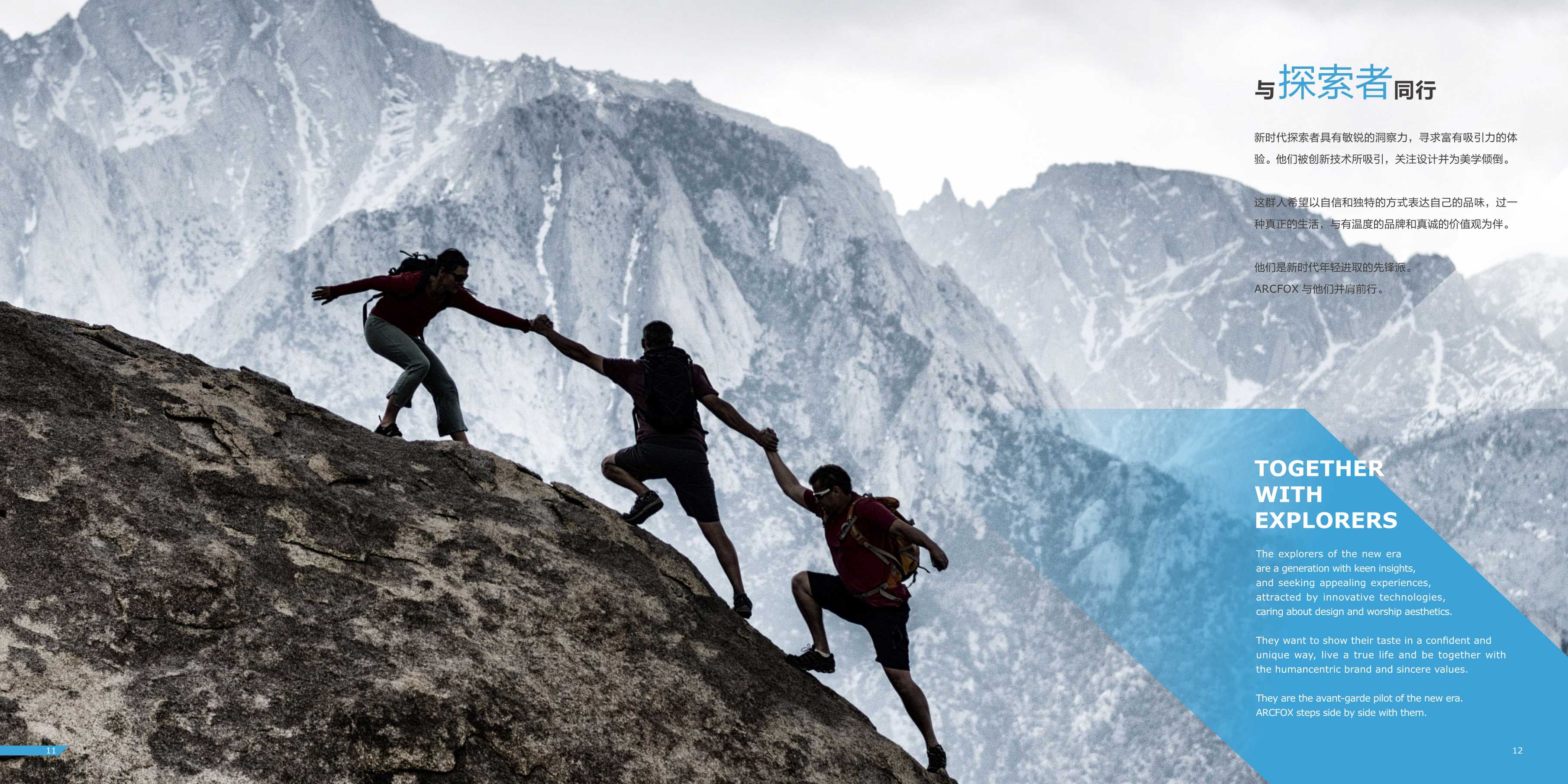 ARCFOX极狐汽车品牌手册.pdf