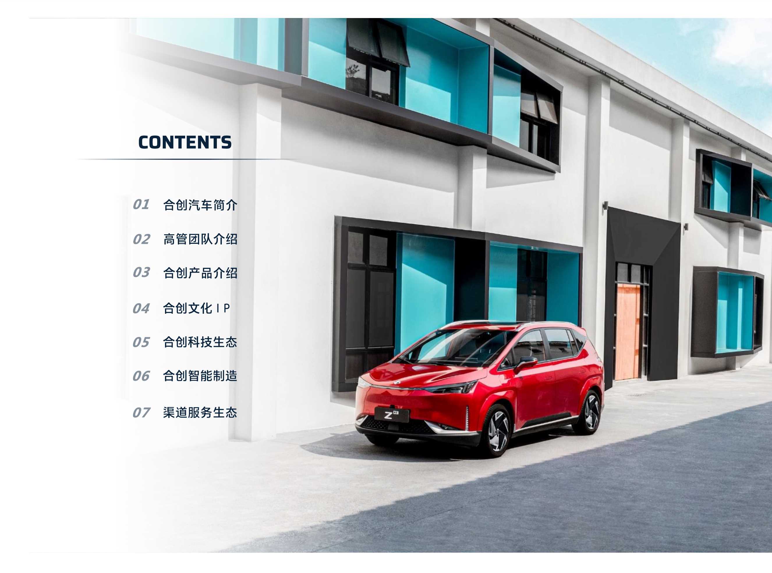 For Printing合创企业简介.pdf