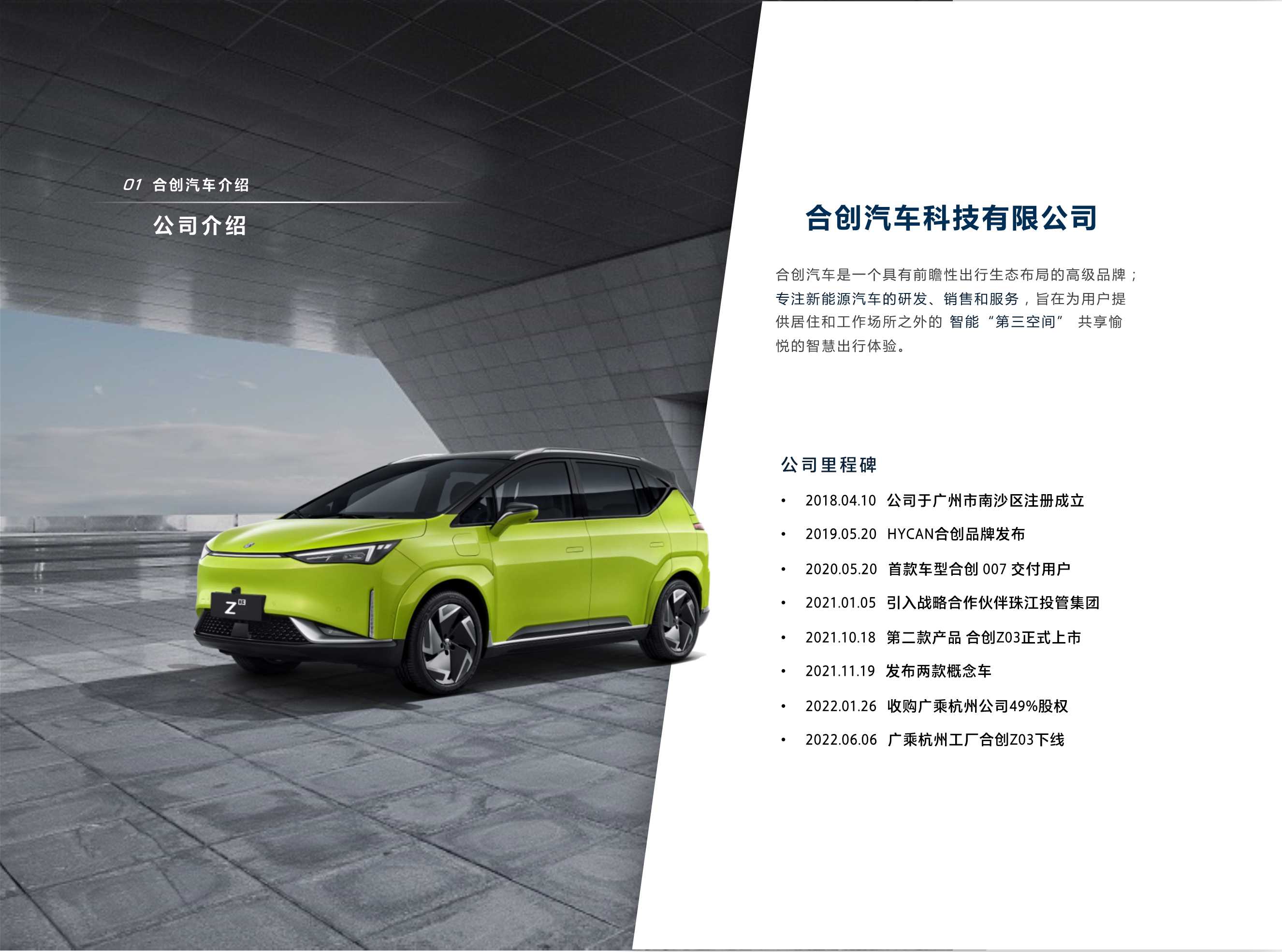 For Printing合创企业简介.pdf