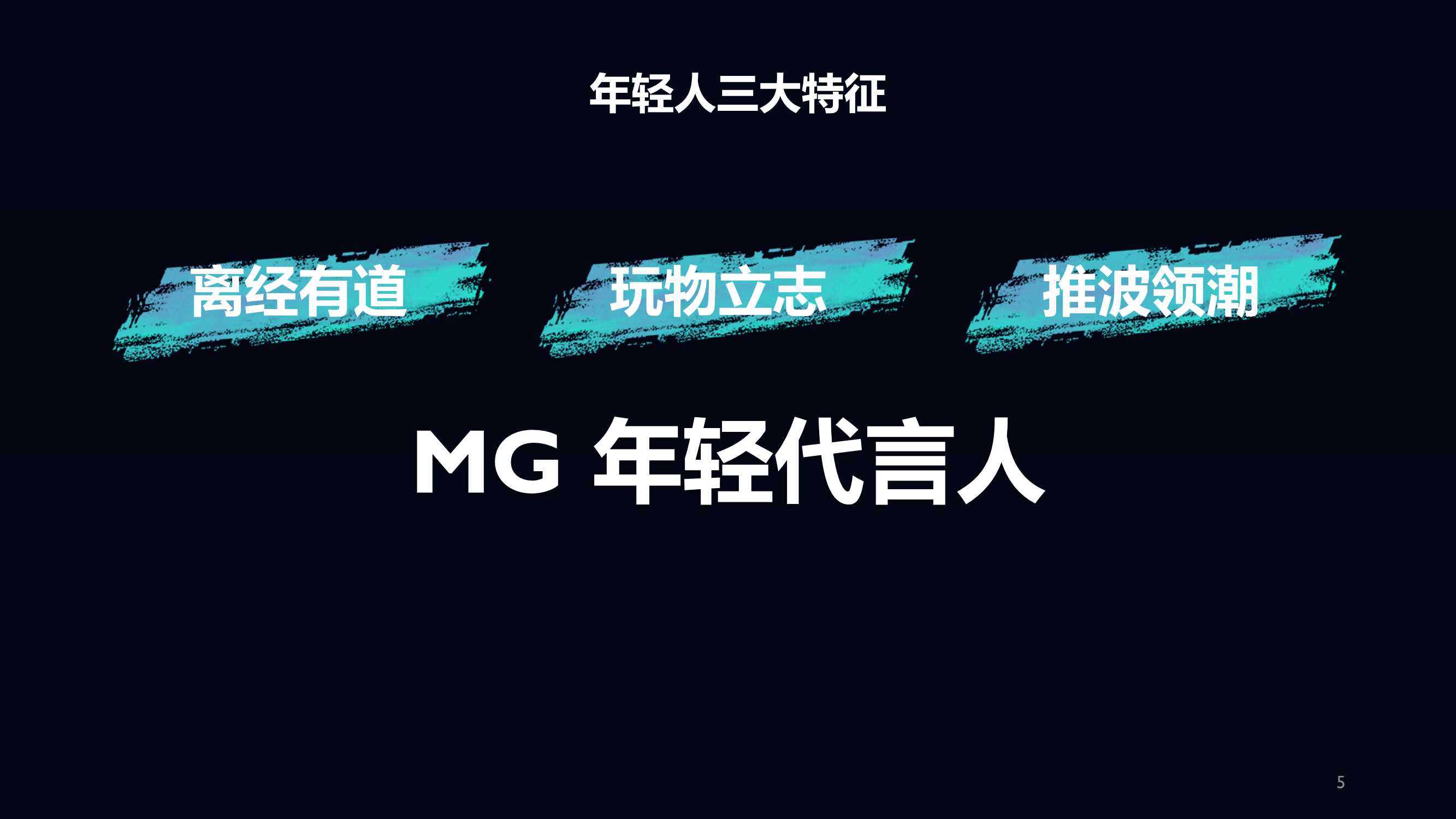 MG Brand Orientation 20211019.pdf