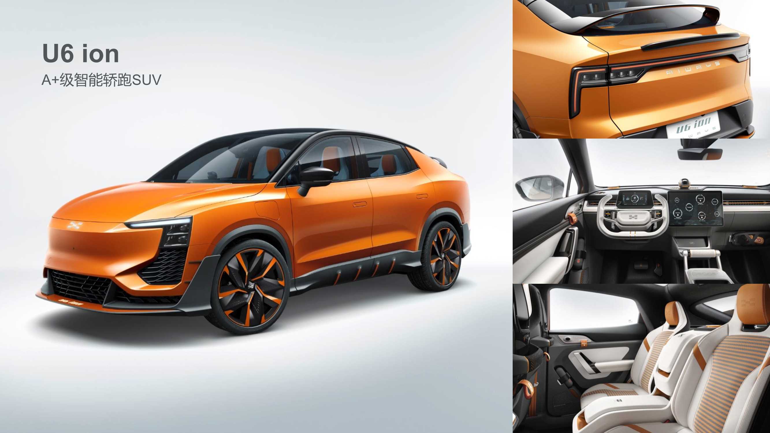 爱驰汽车品牌介绍.pdf