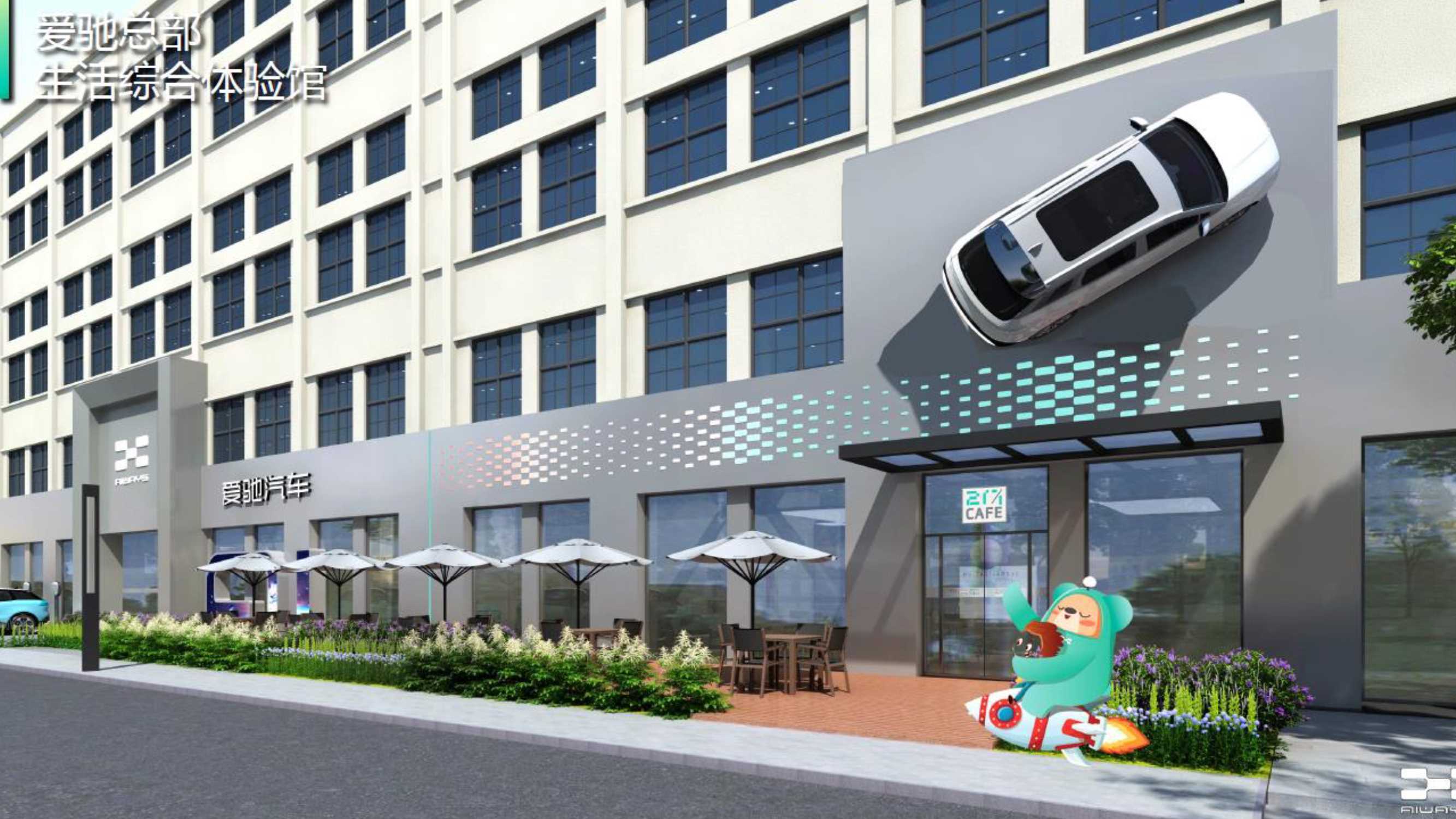 爱驰汽车品牌介绍.pdf