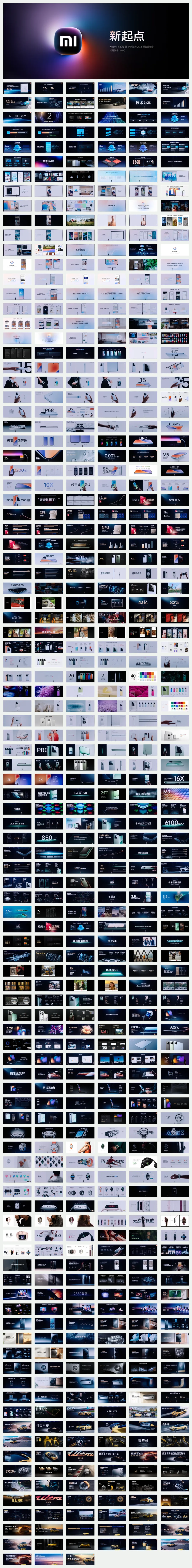 2024年秋季小米15系列暨小米澎湃OS 2新品发布会PPT案例-600页