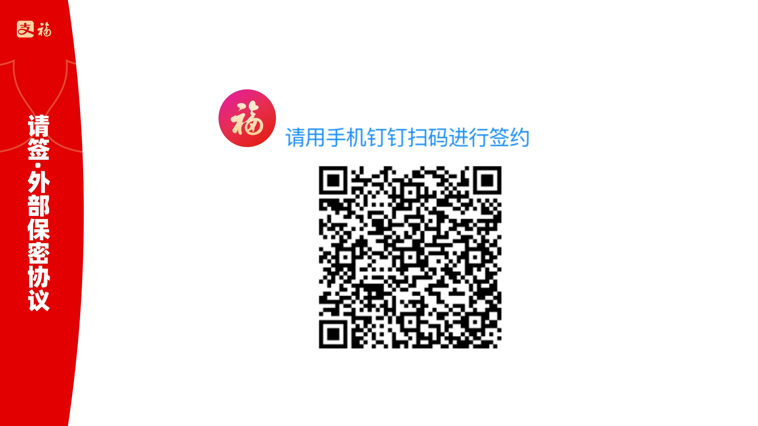 「通发版」2024龙年支付宝·集五福招商方案V1.pdf