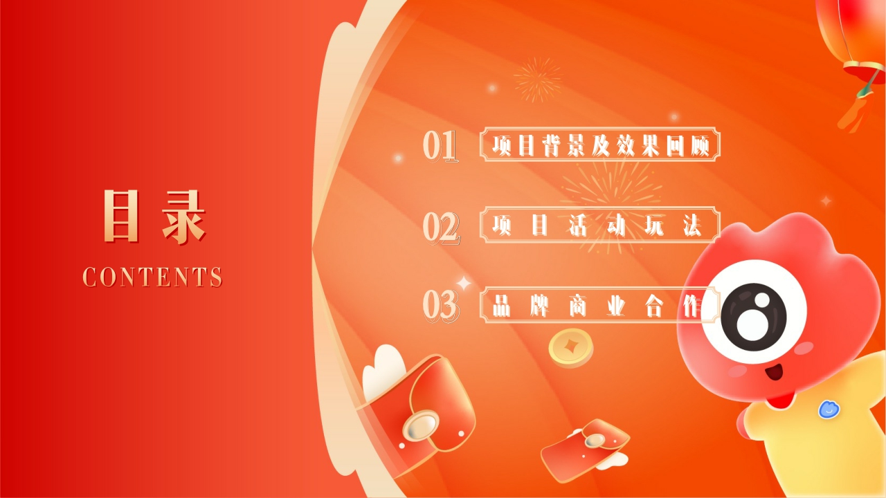 【结案】2023微博让红包飞项目结案.pdf