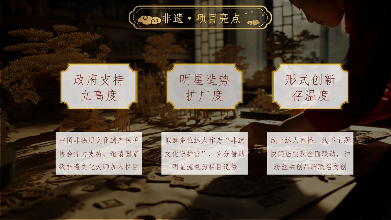 【快手】2024CNY 非遗正当潮招商方案.pdf