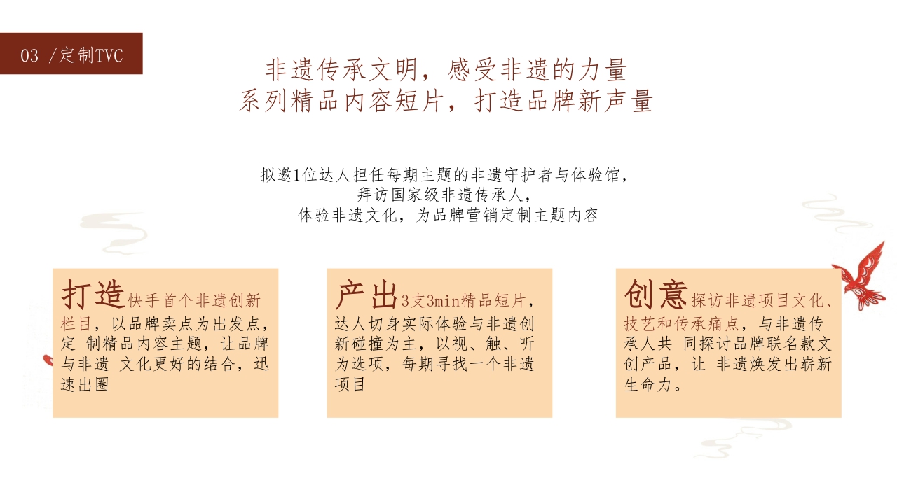 【快手】2024CNY 非遗正当潮招商方案.pdf