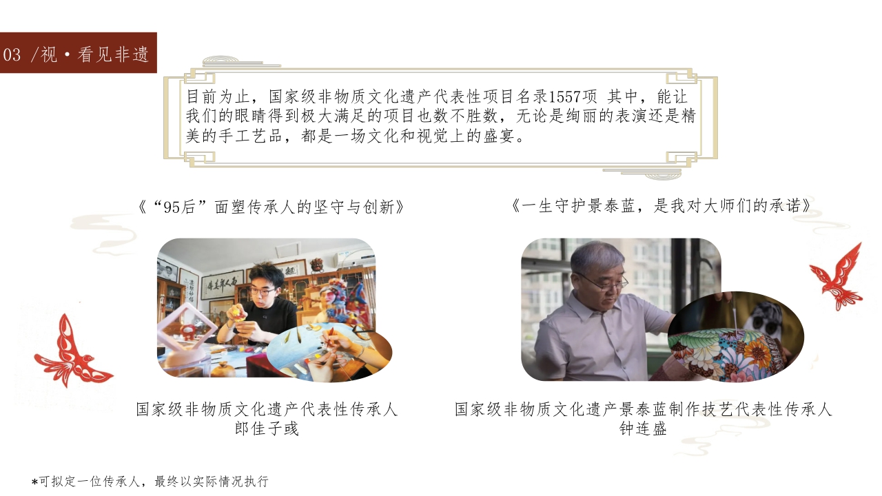 【快手】2024CNY 非遗正当潮招商方案.pdf