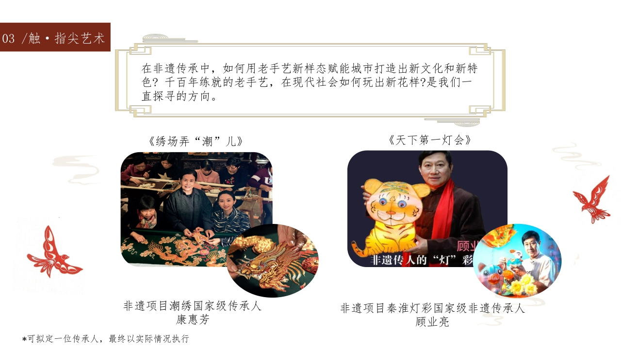 【快手】2024CNY 非遗正当潮招商方案.pdf