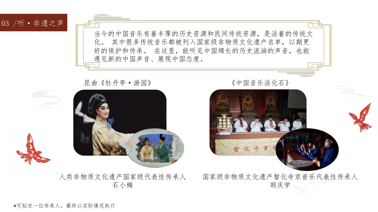 【快手】2024CNY 非遗正当潮招商方案.pdf