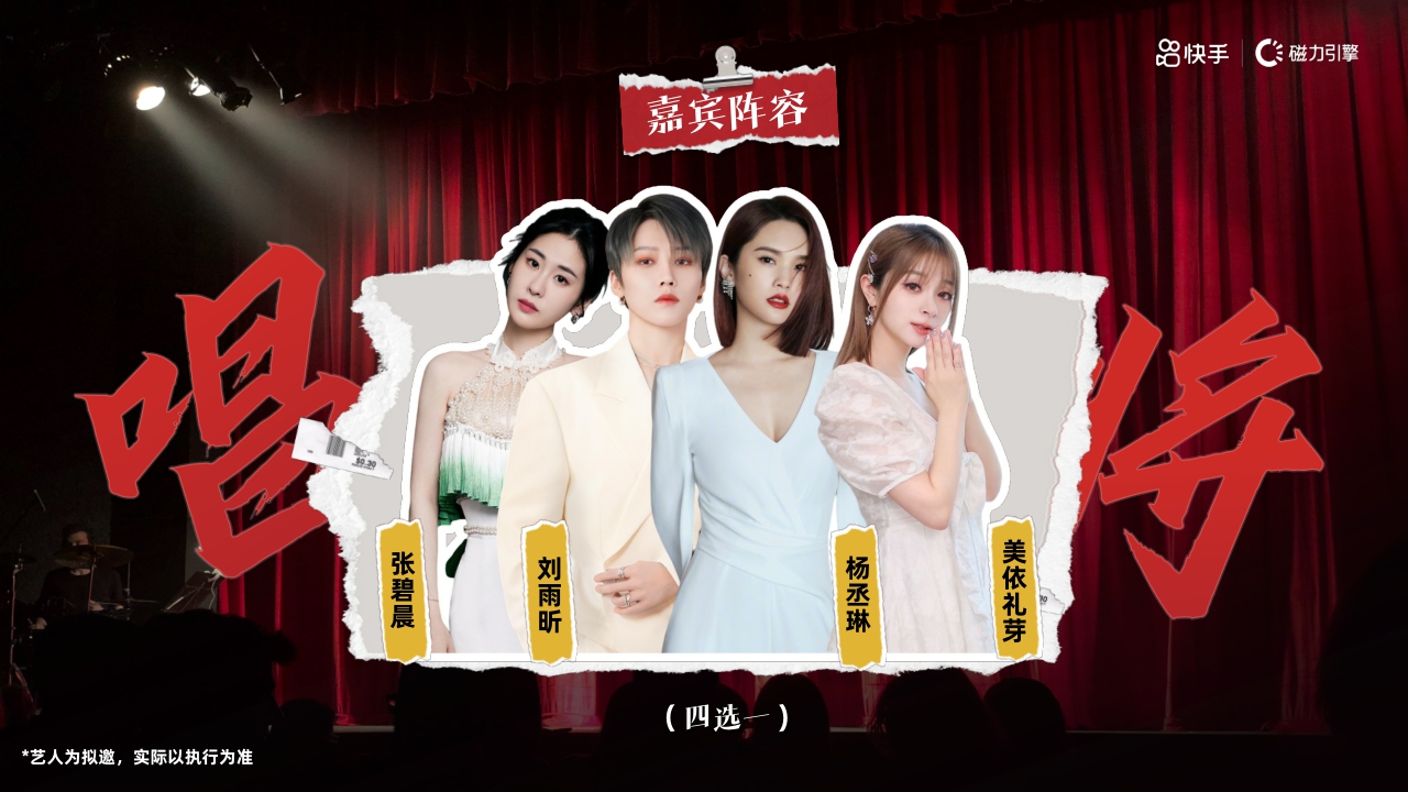 【快手】新春燃动夜项目.pdf