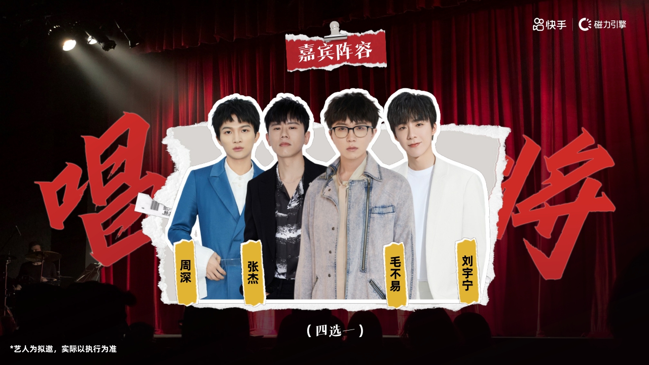 【快手】新春燃动夜项目.pdf