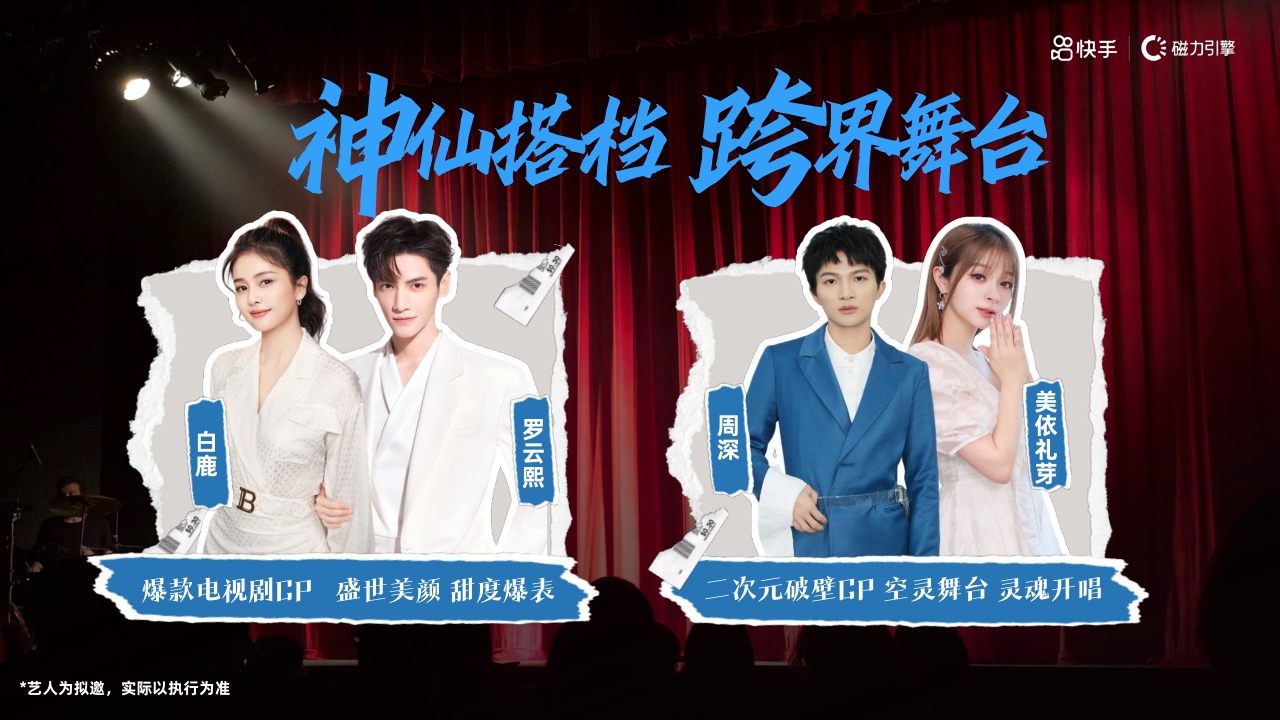 【快手】新春燃动夜项目.pdf