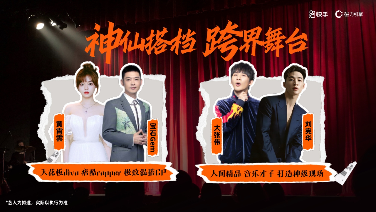 【快手】新春燃动夜项目.pdf