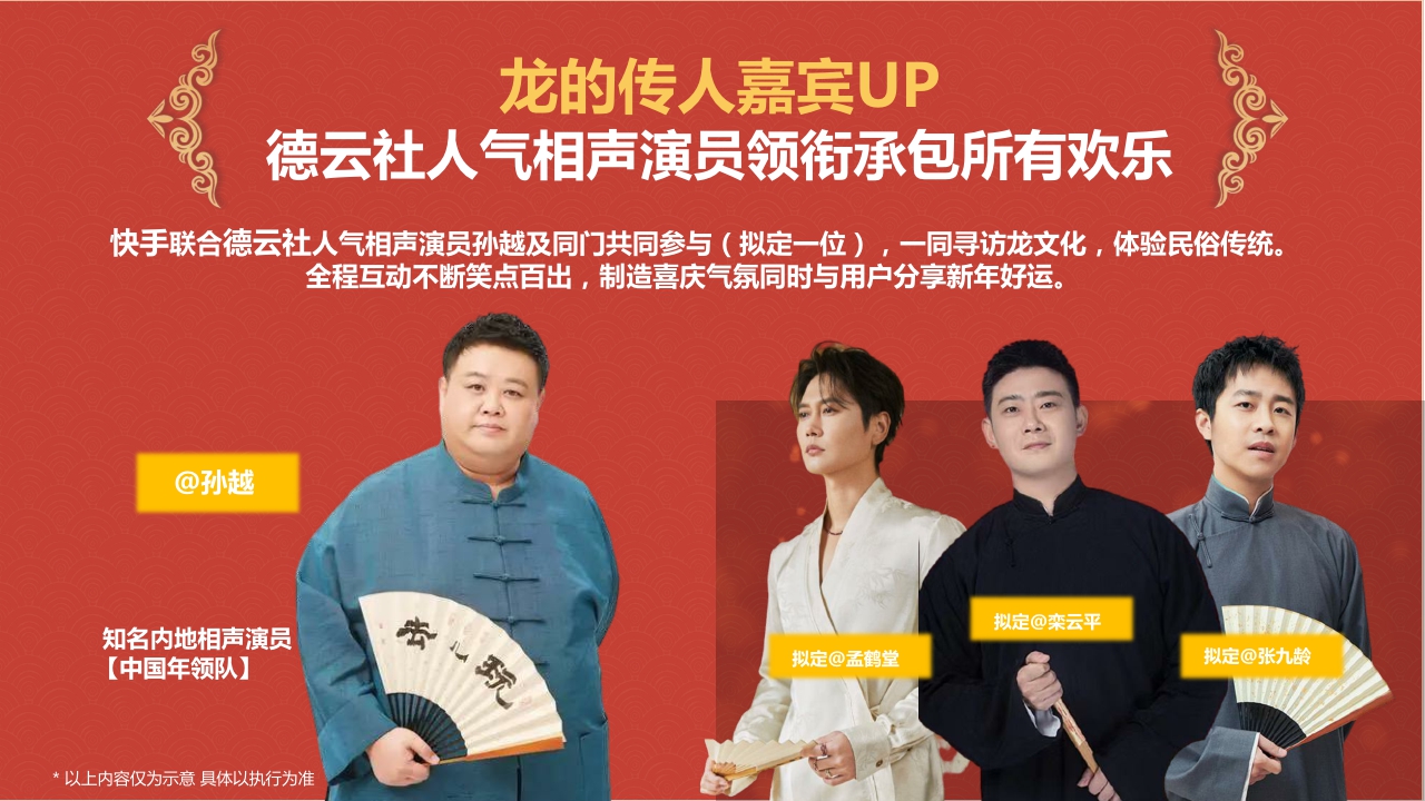 【快手】烟火中国年招商方案final.pdf