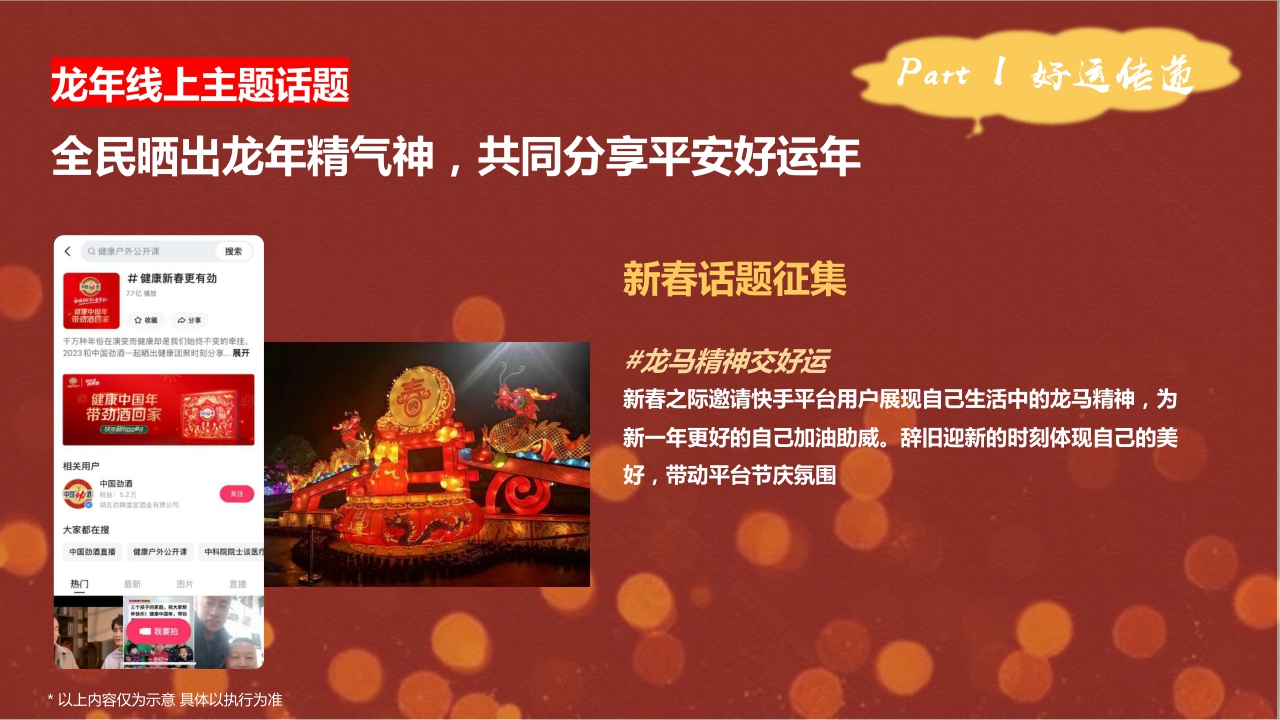 【快手】烟火中国年招商方案final.pdf