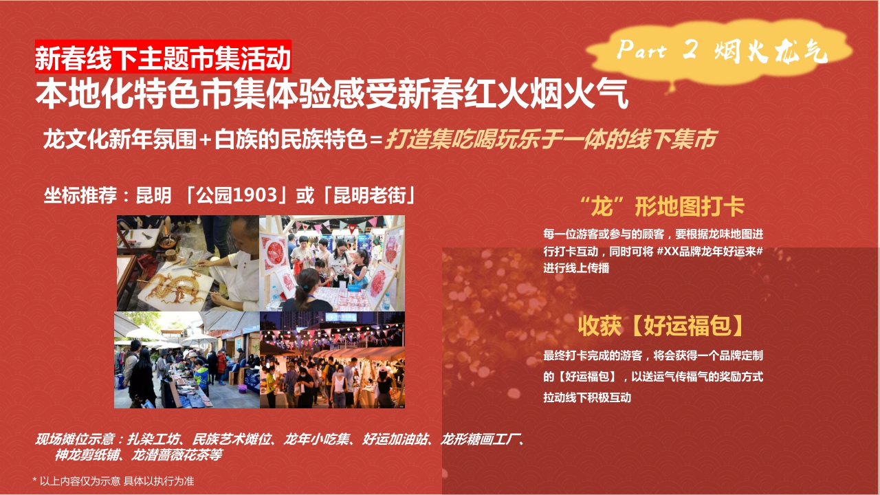 【快手】烟火中国年招商方案final.pdf