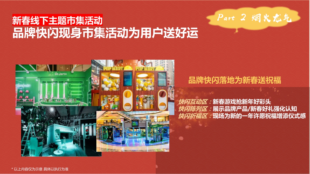 【快手】烟火中国年招商方案final.pdf