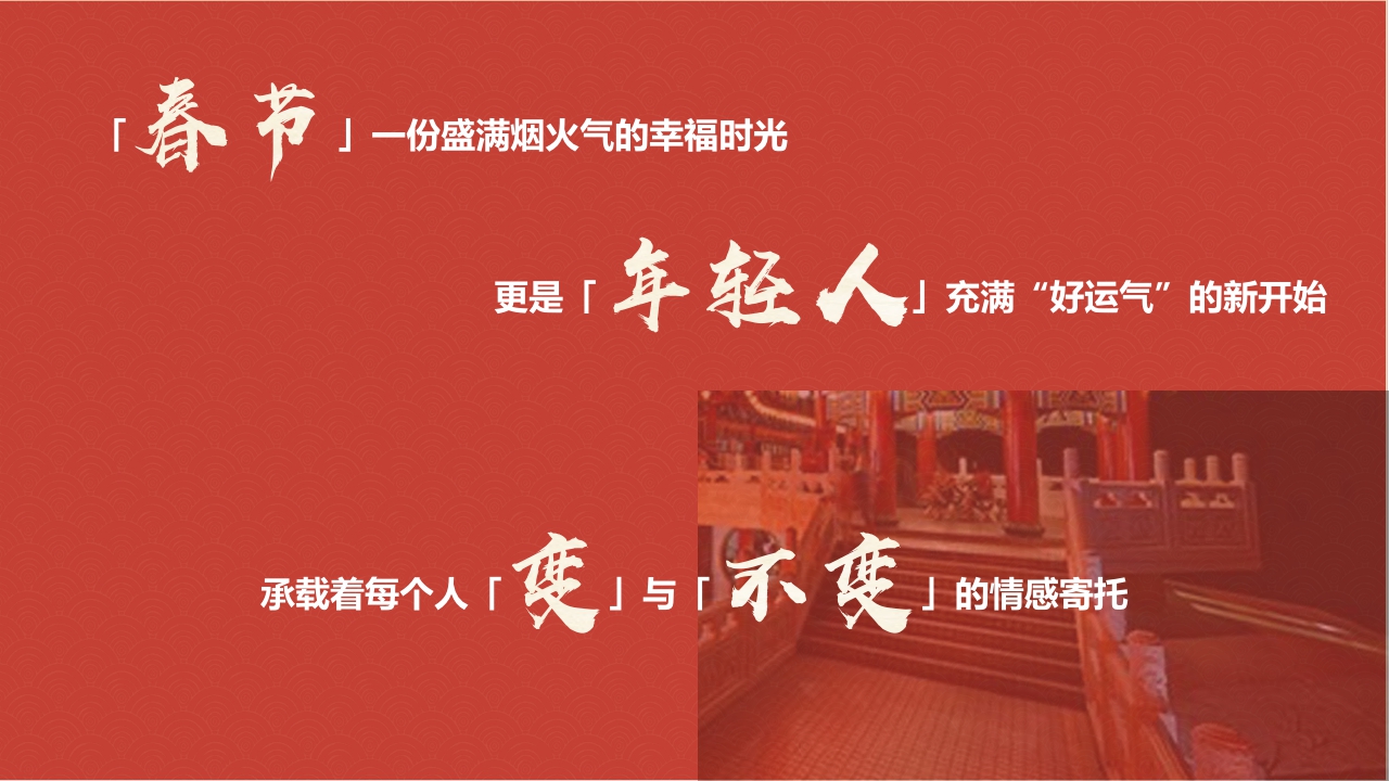 【快手】烟火中国年招商方案final.pdf