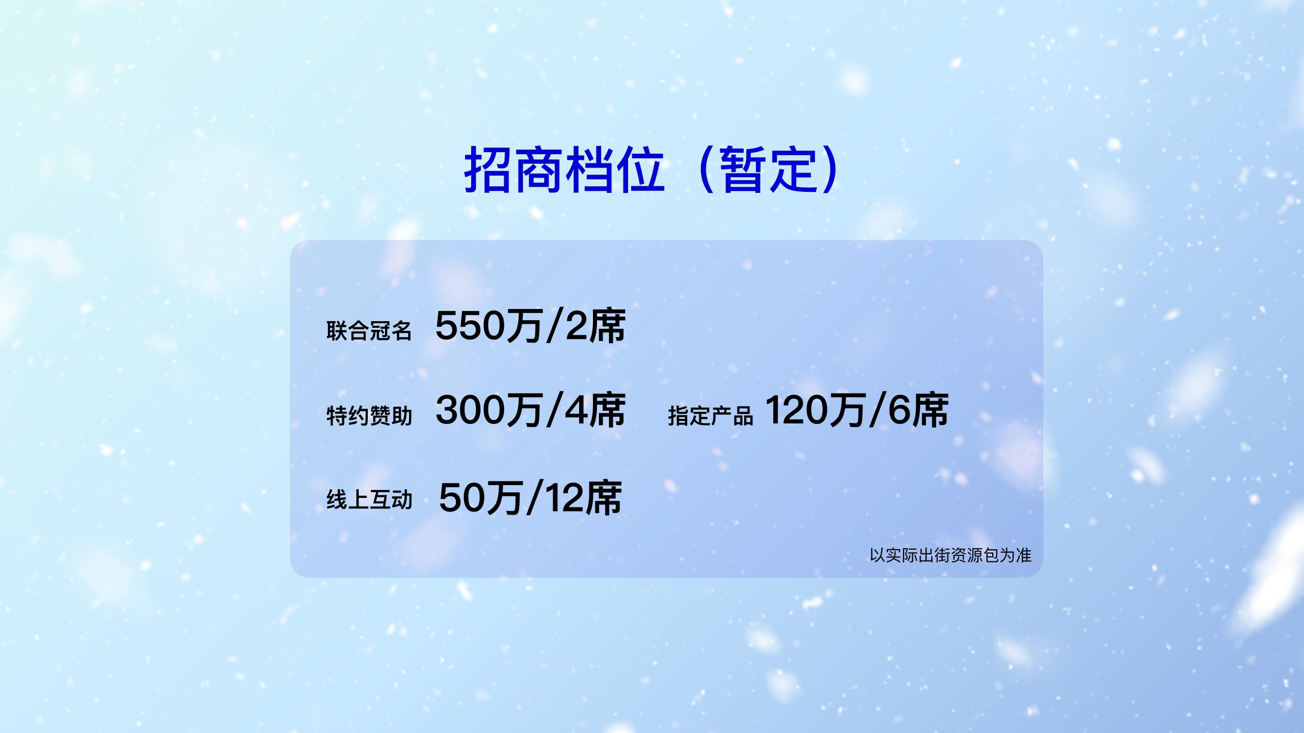 【摸底】天猫新年冰雪季.pdf