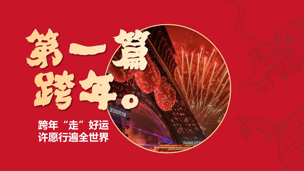 【去哪儿】2024年-去哪儿新年营销方案(4).pdf
