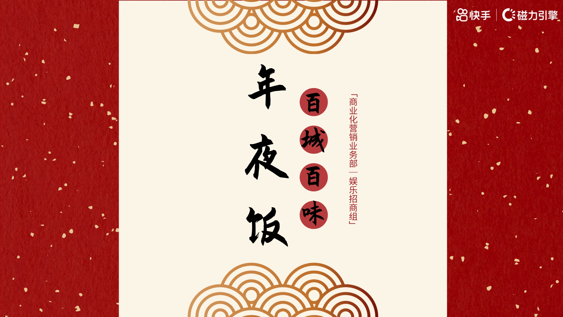 【通发】百城百味年夜饭.pdf