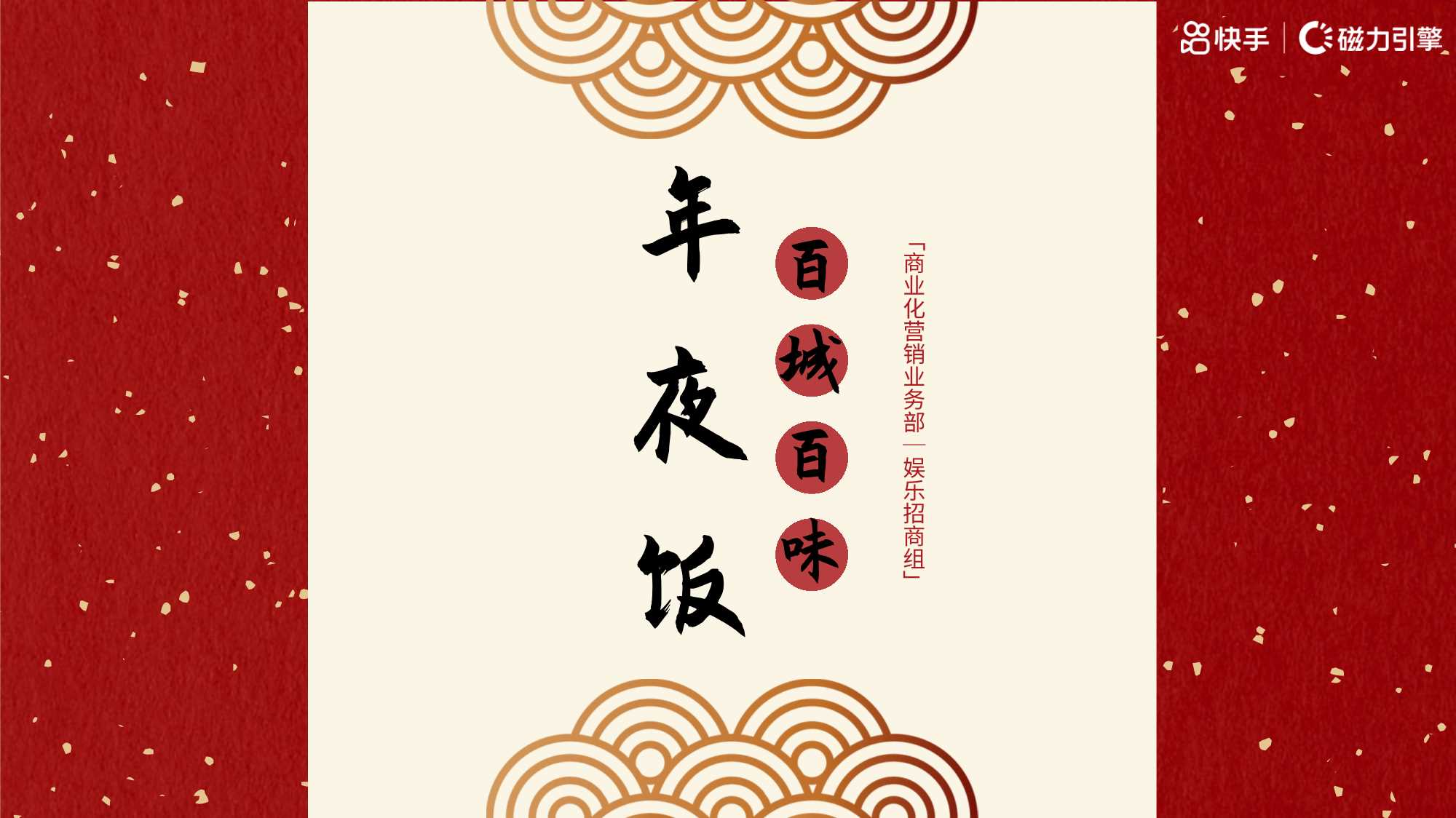 【通发】百城百味年夜饭.pdf