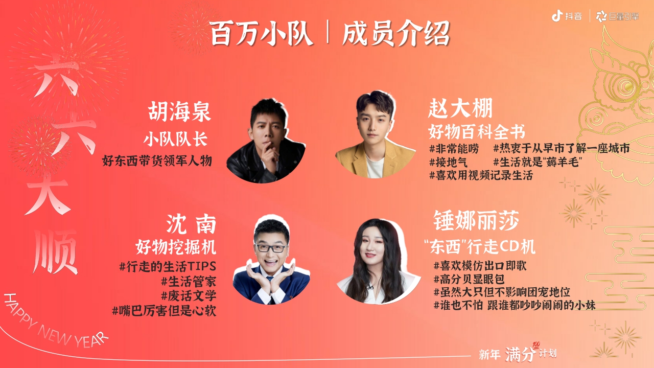 【新年满分计划】2024抖音年货节整合营销项目招商方案.pdf