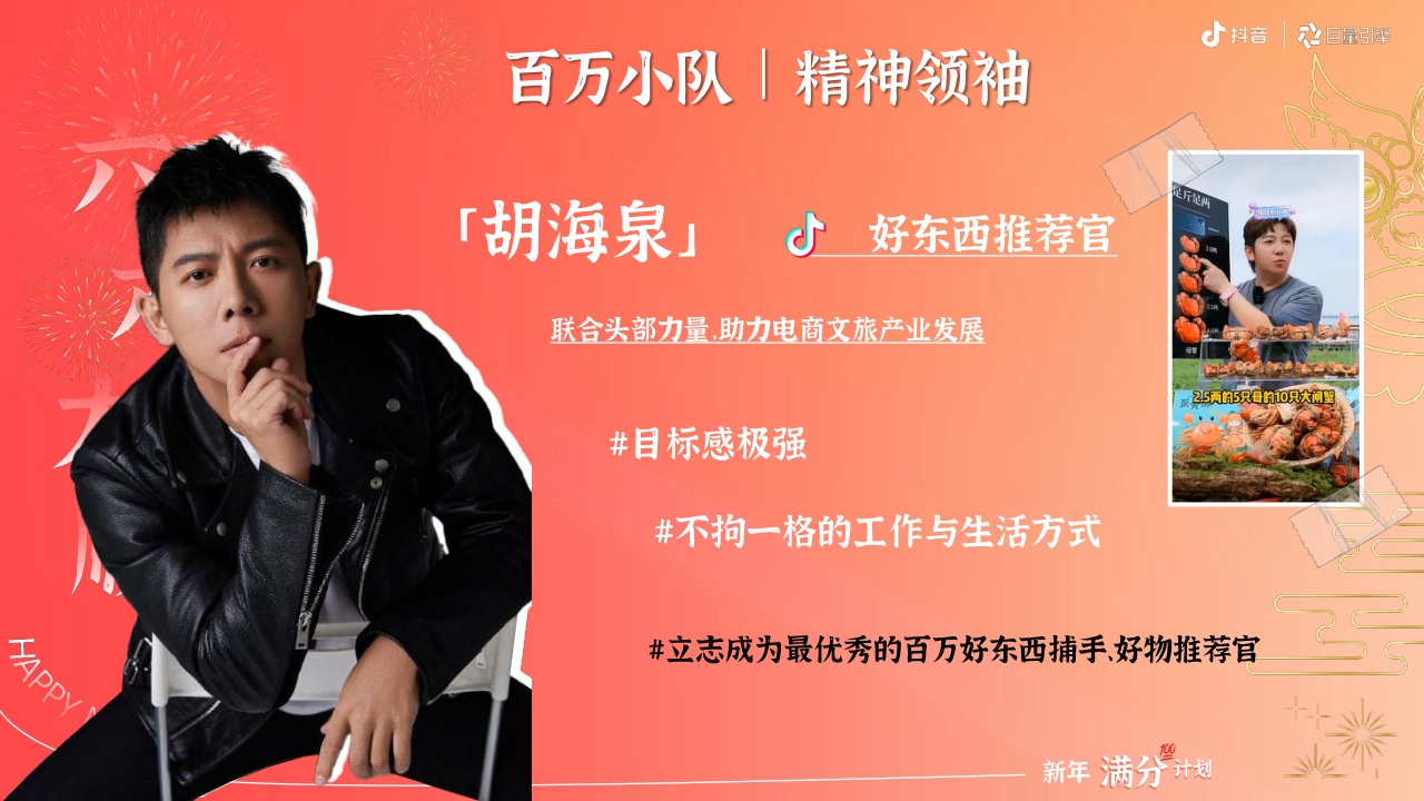 【新年满分计划】2024抖音年货节整合营销项目招商方案.pdf