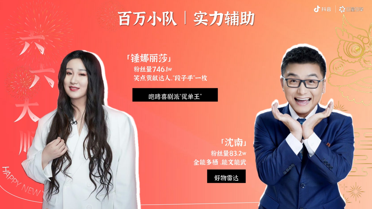 【新年满分计划】2024抖音年货节整合营销项目招商方案.pdf