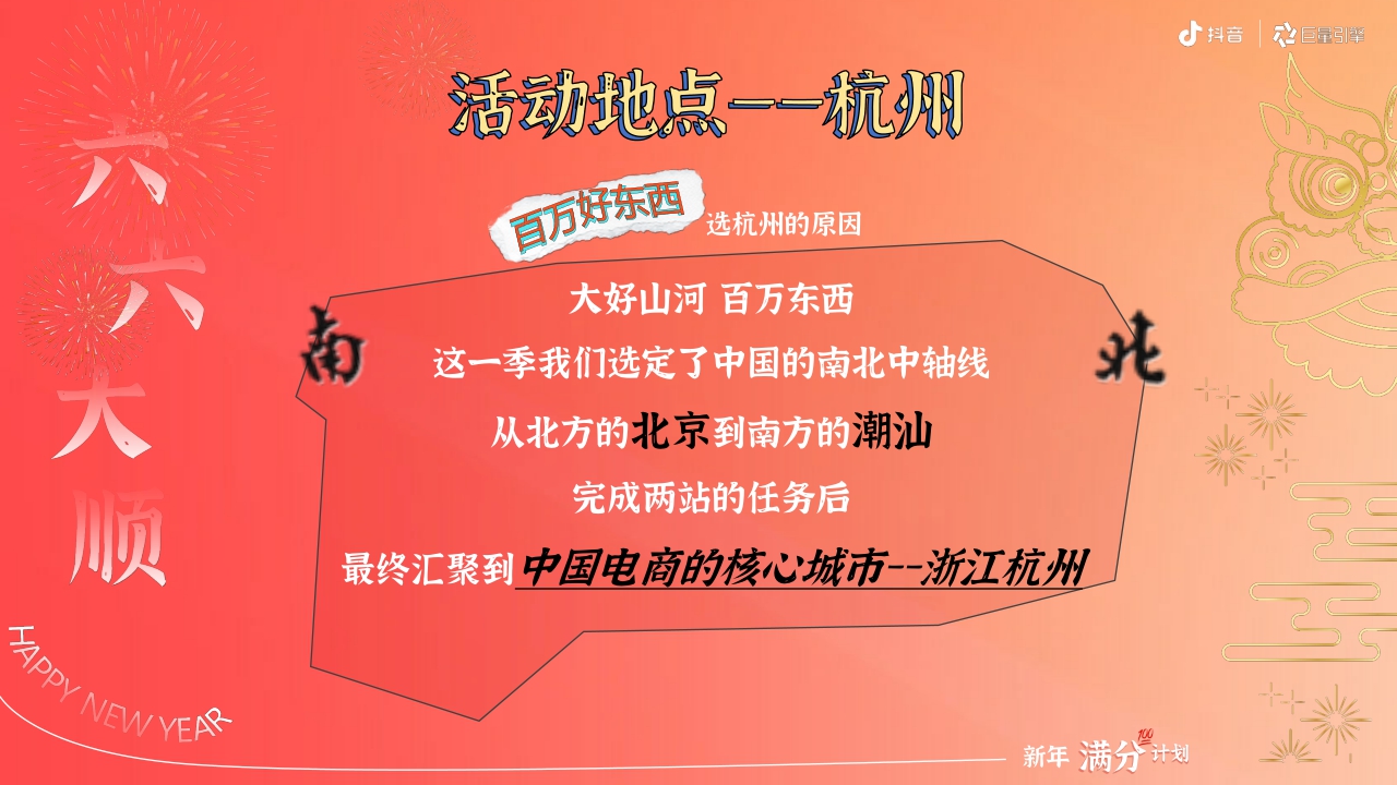 【新年满分计划】2024抖音年货节整合营销项目招商方案.pdf