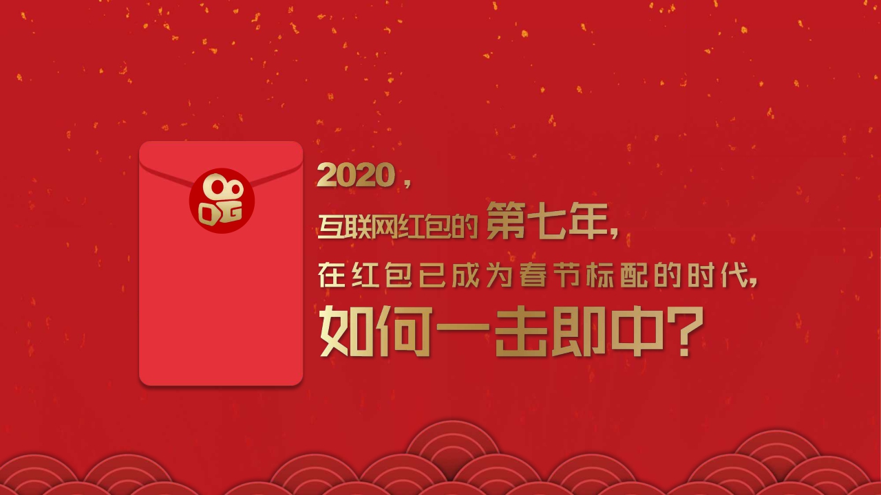 2020快手春节冠名招商方案.pdf