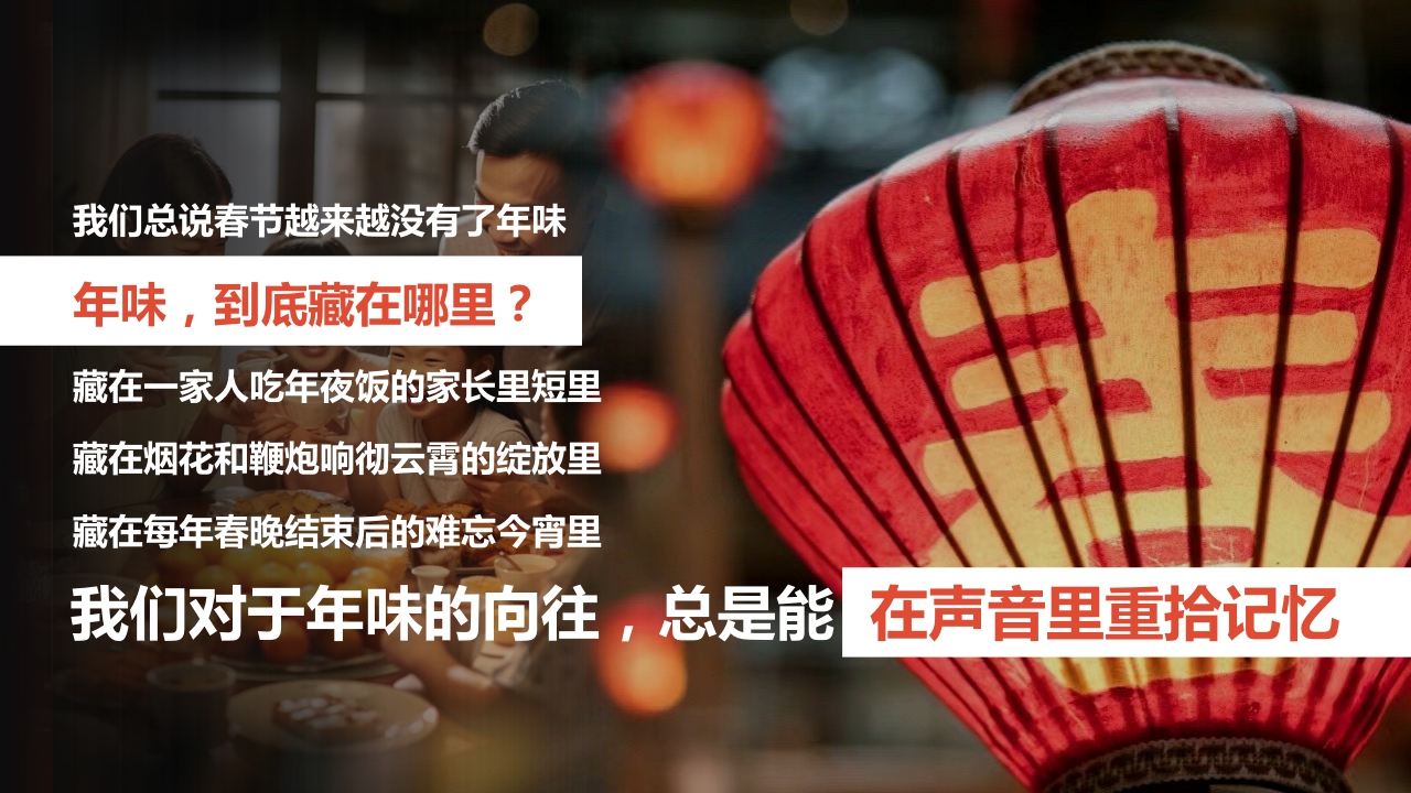 20231120_喜马拉雅CNY《家宴》活动招商通案.pdf