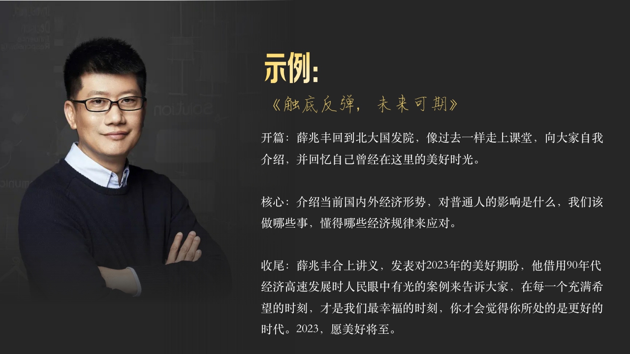 2023愿美好将至.pdf