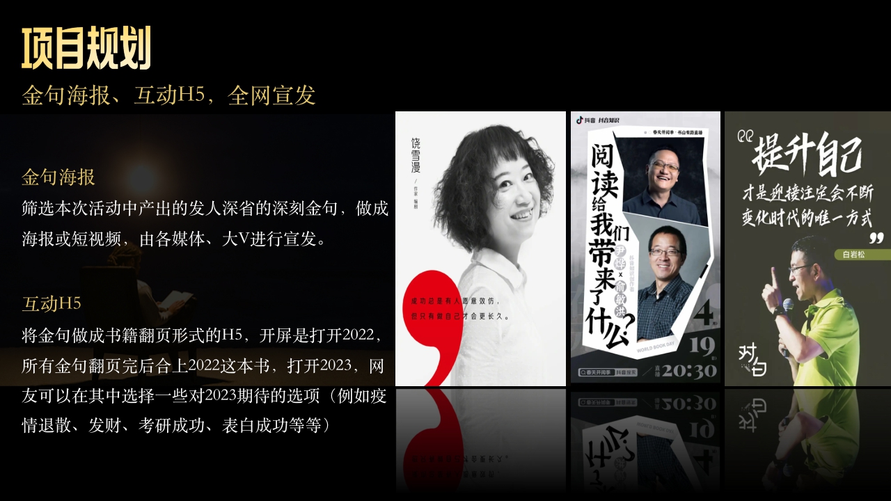 2023愿美好将至.pdf