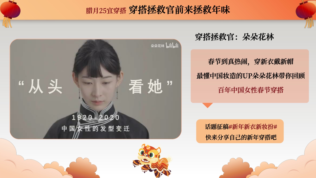 2024哔哩哔哩新春季.pdf