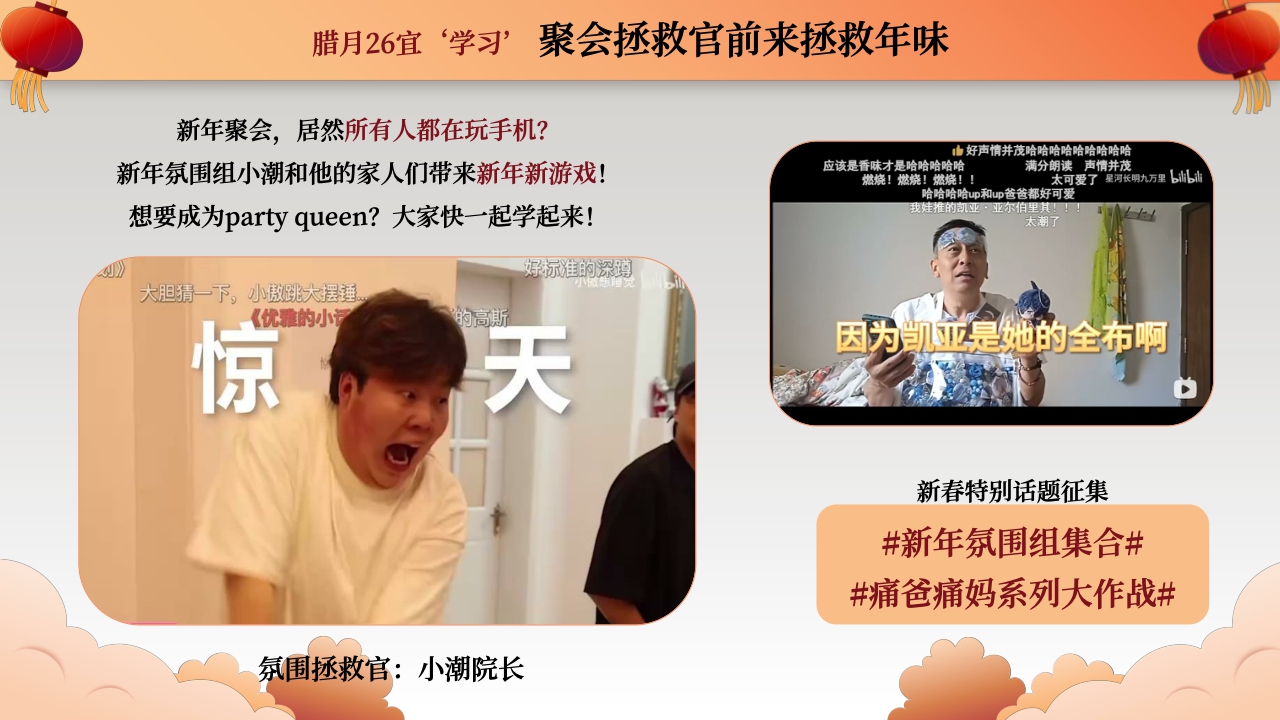 2024哔哩哔哩新春季.pdf